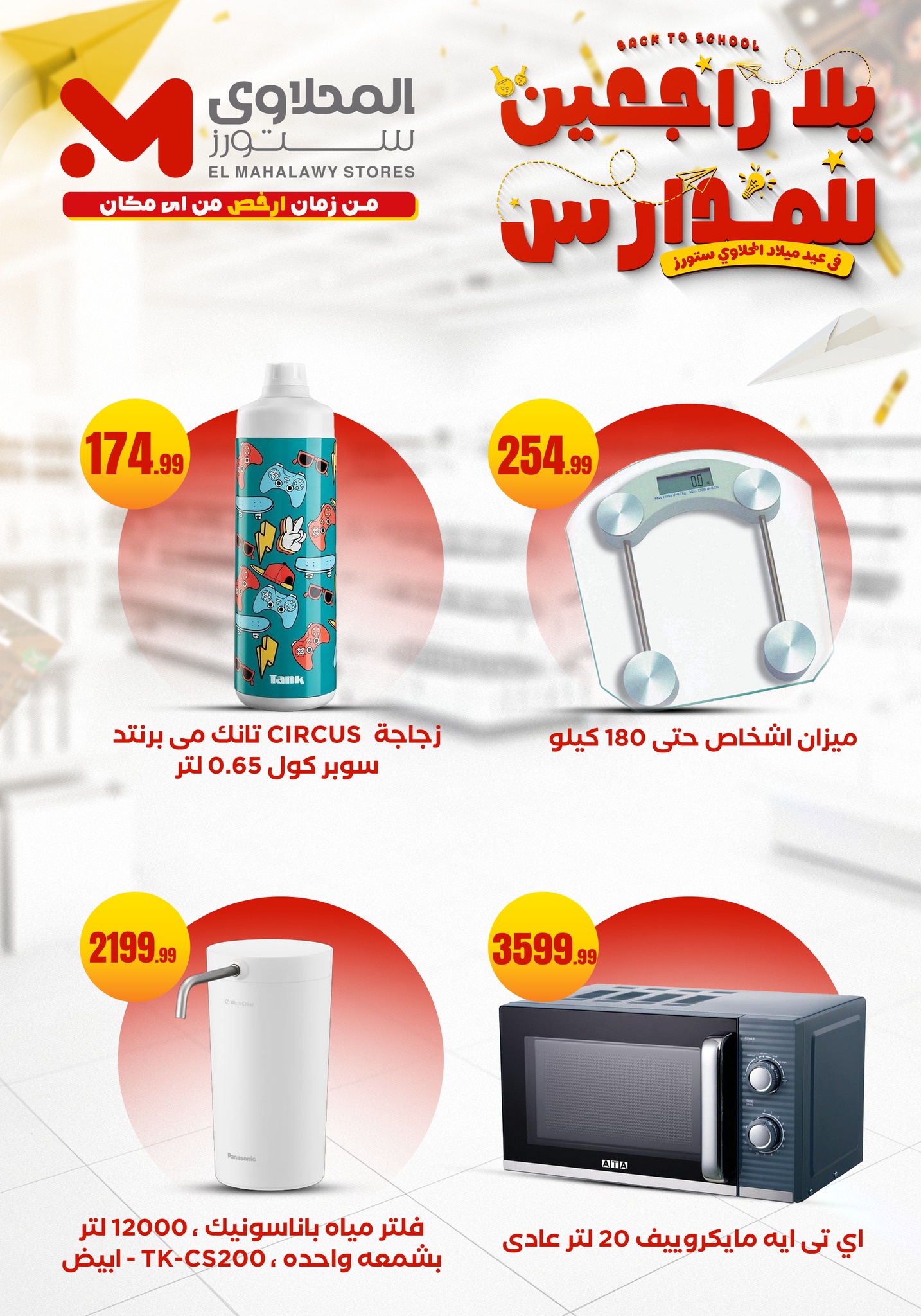 el-mahallawy offers from 12sep to 1sep 2025 عروض المحلاوي من 12 سبتمبر حتى 1 سبتمبر 2025 صفحة رقم 29